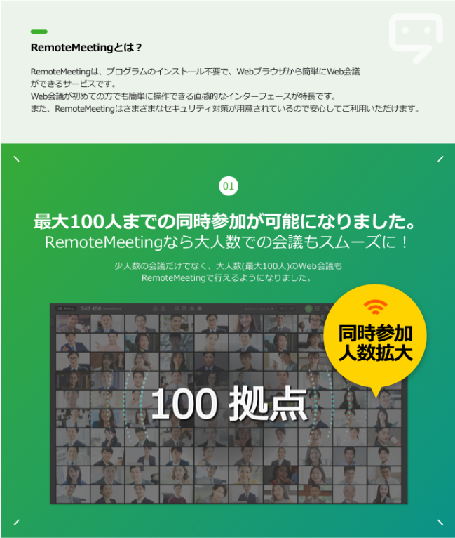 定期アップデートのお知らせ 2021 01 28 完了 Remotemeeting