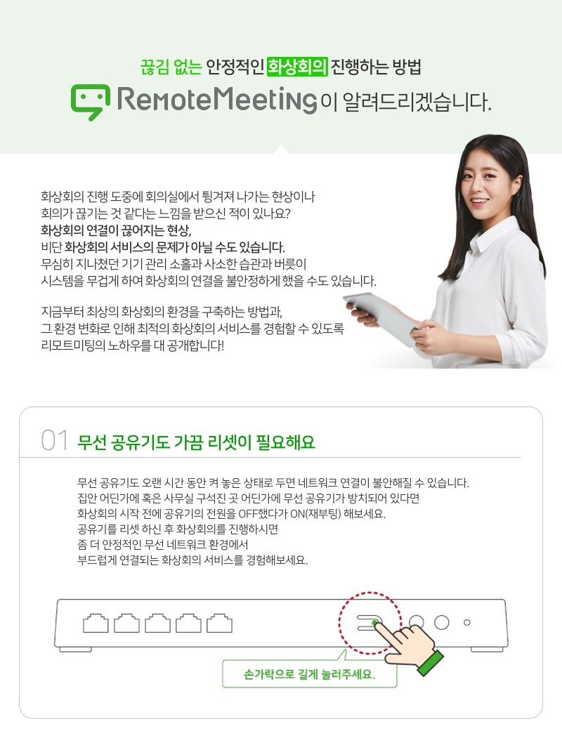 Remotemeeting_tip_01.jpg