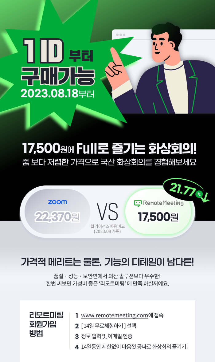 RM_가격 요금제 개편 홍보 edm700.png