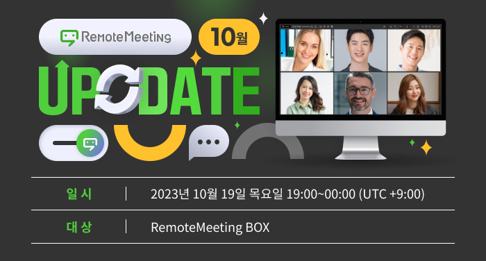 [RM] 2023 10월 업데이트 공지_eDM ko.jpg