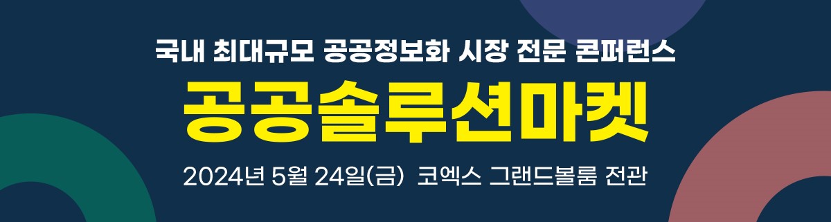 공공솔루션.jpg