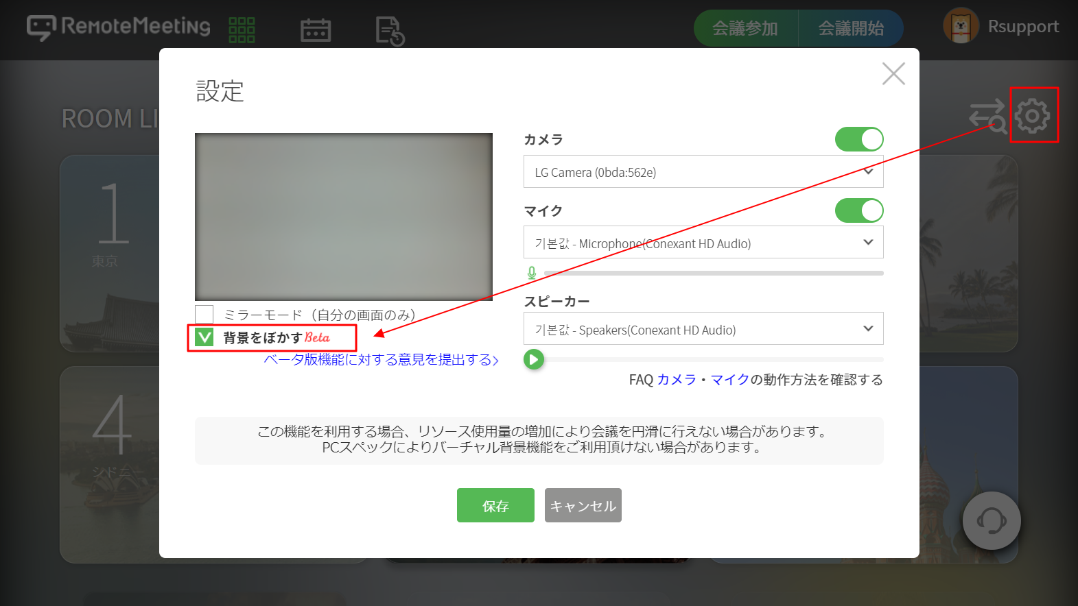 背景をぼかす が使用できない場合 ハードウェア アクセラレーションの設定方法 Remotemeeting