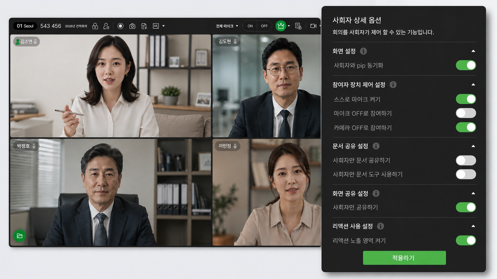 리모트미팅 사회자 모드 기능 화면