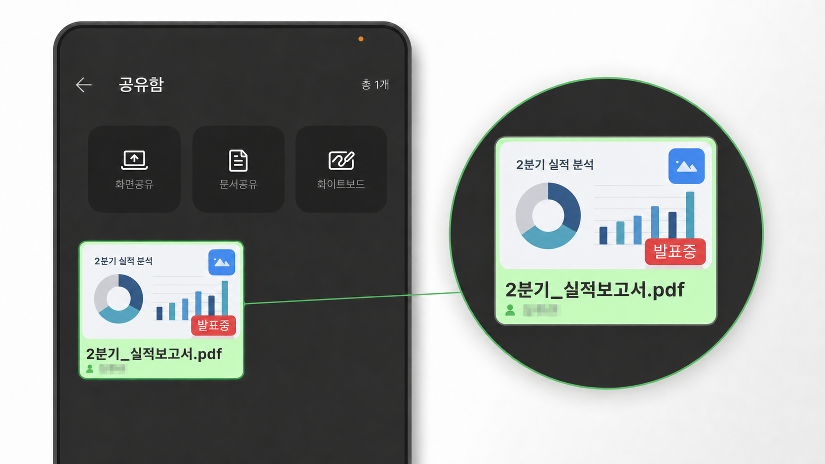 RemoteMeeting 모바일 공유함