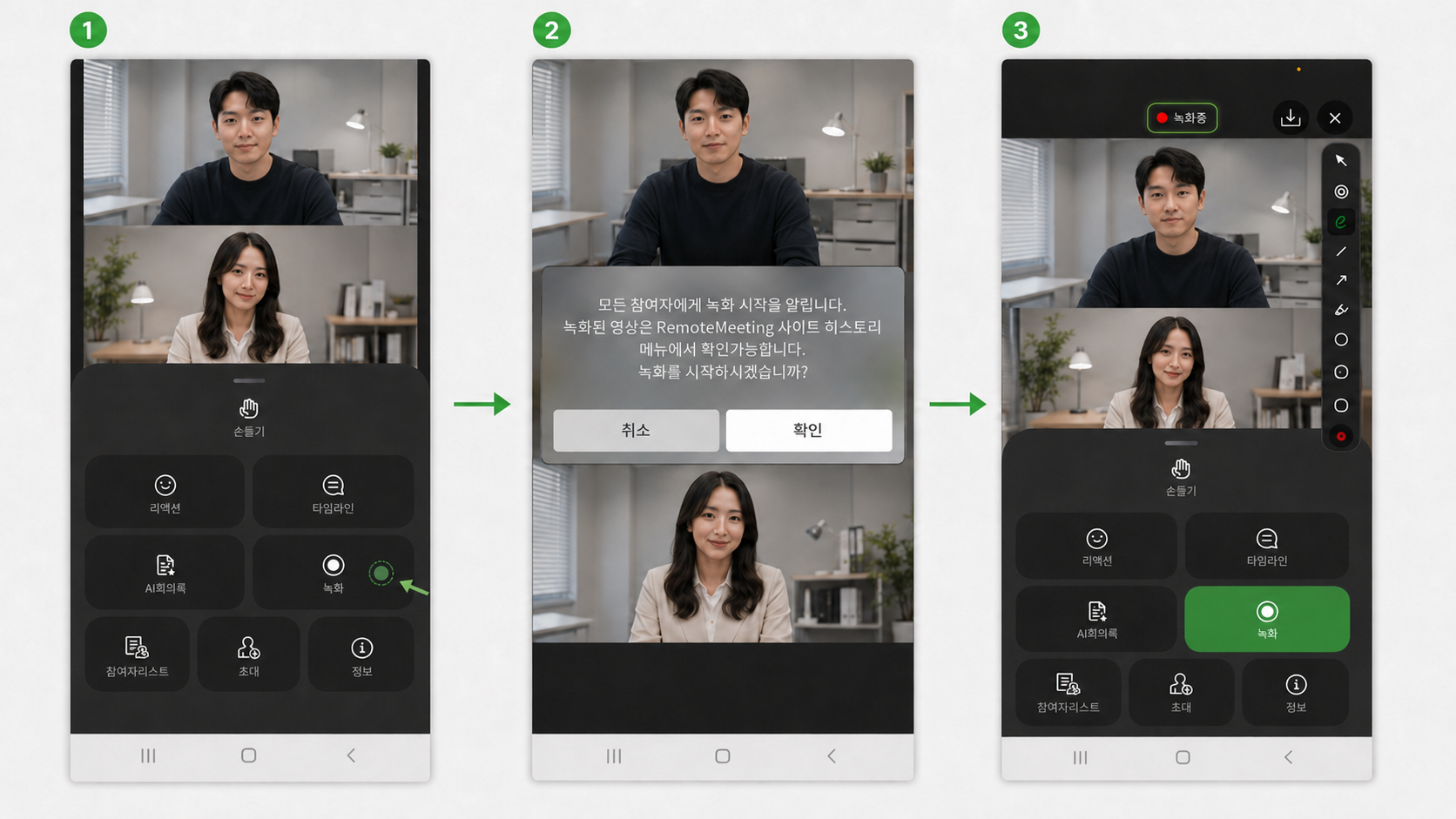 RemoteMeeting 모바일 회의 녹화 과정